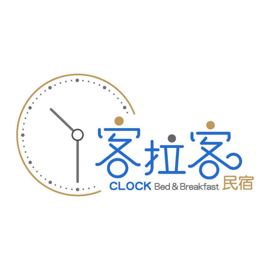 客拉客民宿 Clock B&B Huxi Bagian luar foto